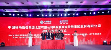 我愛我家攜手中國移動與微軟，開啟數字化技術服務新篇章