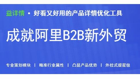 汕頭益佳軟件 以卓越產品為基，以專業服務為本，賦能天下電商